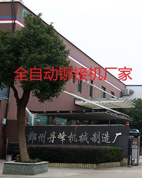 什么樣的全自動鉚接機廠家比較專業(yè)？